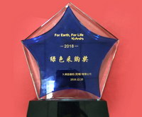 久保田绿色采购奖.jpg