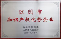 江阴市知识产权优势企业.JPG