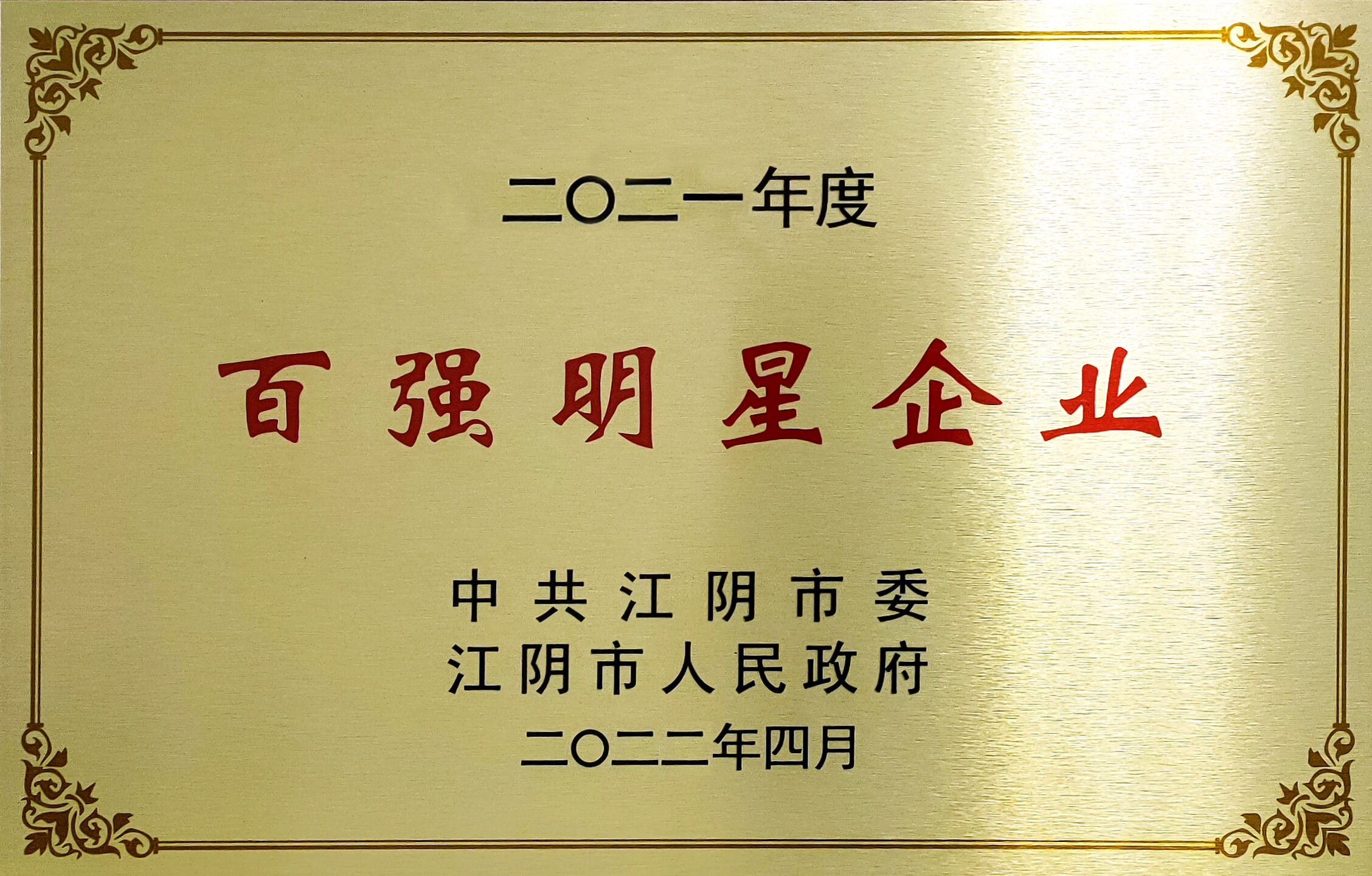 2020年度百强明星企业.jpg